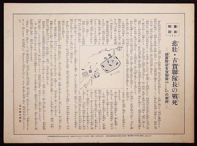 日本代購代標第一品牌【樂淘letao】－K0705-4-7 戦前 満州事変大画譜7 参謀本部所蔵 錦西付近古賀連隊の戦闘 陸軍歩兵少佐 武藤夜舟画 大日本帝国  陸軍 海軍